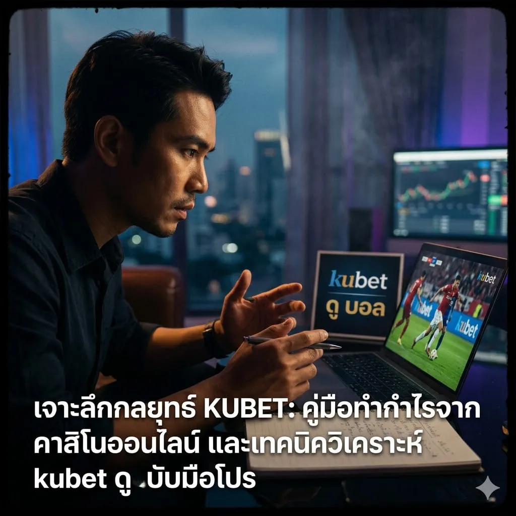 กลยุทธ์การบริหารเงินทุนใน คาสิโนออนไลน์